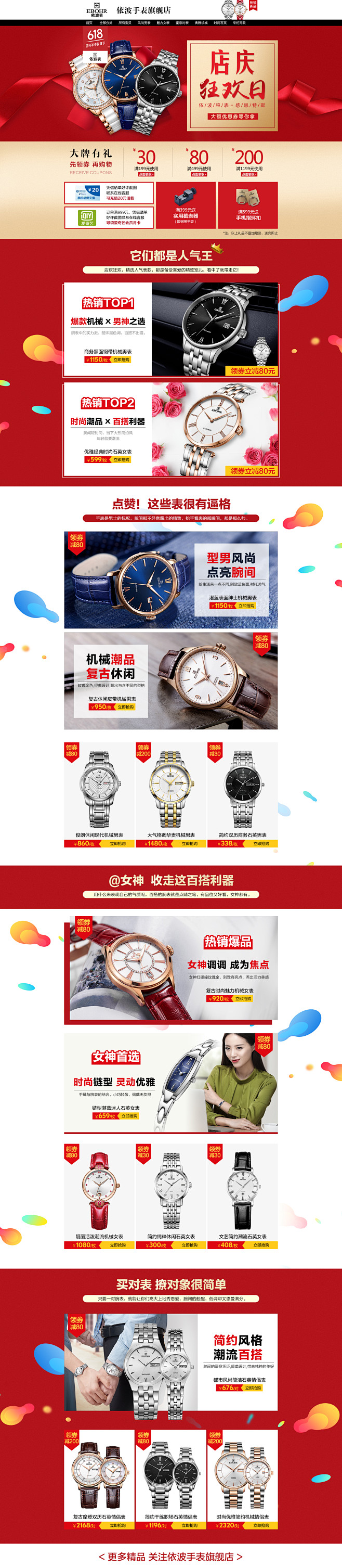 京东-店庆狂欢日