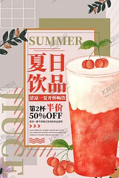 夏日饮品海报 【酷图网】夏日酷饮,冰爽夏日,冷饮促销,柠檬水,果茶海报,冰淇淋,冷饮,饮品展板,饮品挂图,饮品店挂画,冷饮店展板,冷饮店挂画,果茶,清凉夏日,清爽夏日饮品,缤纷夏日饮品,酷爽夏日饮品,夏日饮料,饮料海报,夏天饮料,饮品,冷饮海报,夏日冷饮海报,畅享夏日,冰爽好心情,果汁饮品,鲜榨果汁,冰镇饮品