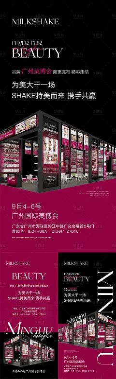 品牌美博会宣传海报-源文件分享-ywjfx.cn