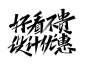 好看不贵设计优惠