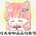迷你是mini