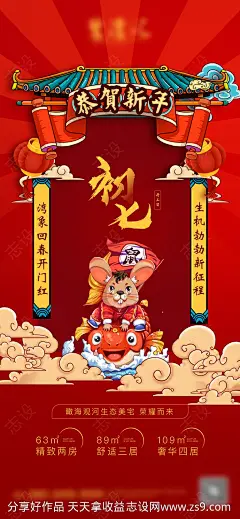 春节年俗海报-源文件-志设网-zs9.com