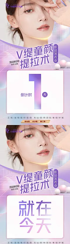 医美线雕提拉新品发布会系列海报-源文件
