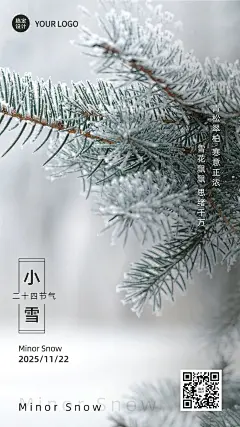 小雪节气祝福问候冬天实景手机海报