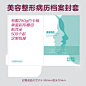 美容整形病历档案封套300x215x70牙科封套美容病历定制设计印刷-淘宝网