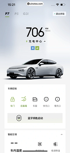 燕飞蓝天－飘采集到汽车app