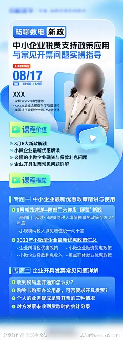 会计培训海报-设计素材-shejisc.cn