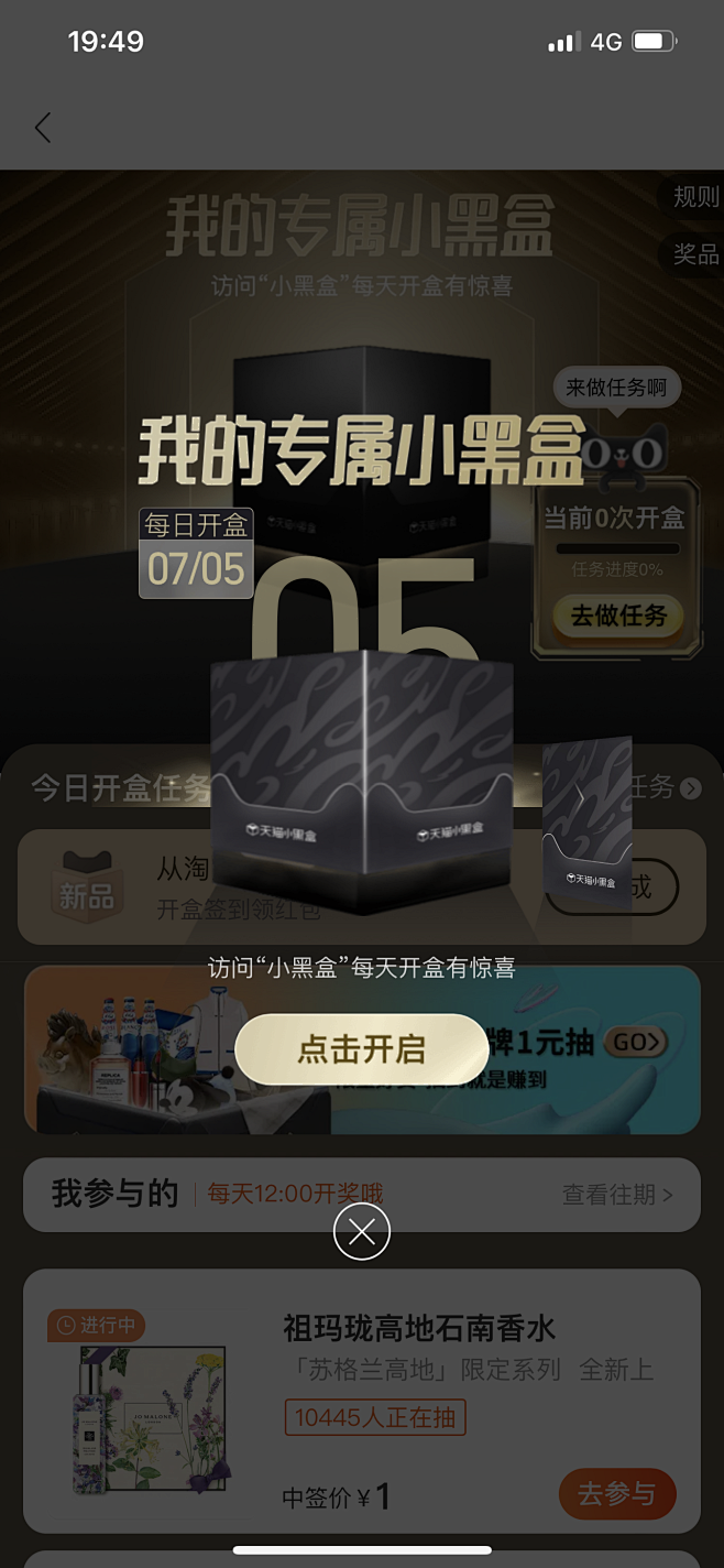天猫小黑盒--2023年7月版