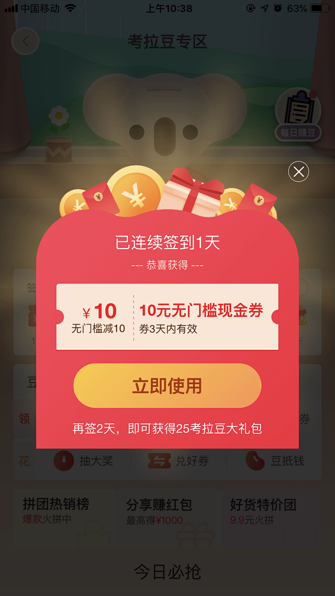 考拉 签到 弹窗