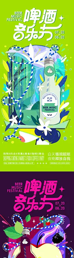 啤酒音乐节海报-源文件