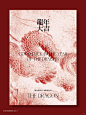 美业龙年海报｜新年海报系列｜美业海报