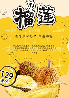 榴莲海报  - 源文件下载【酷图网】榴莲,水果店,榴莲海报,手绘榴莲,榴莲促销,榴莲插画,泰国榴莲,金枕榴莲,卡通榴莲,水果榴莲,新鲜榴莲,金枕头榴莲,