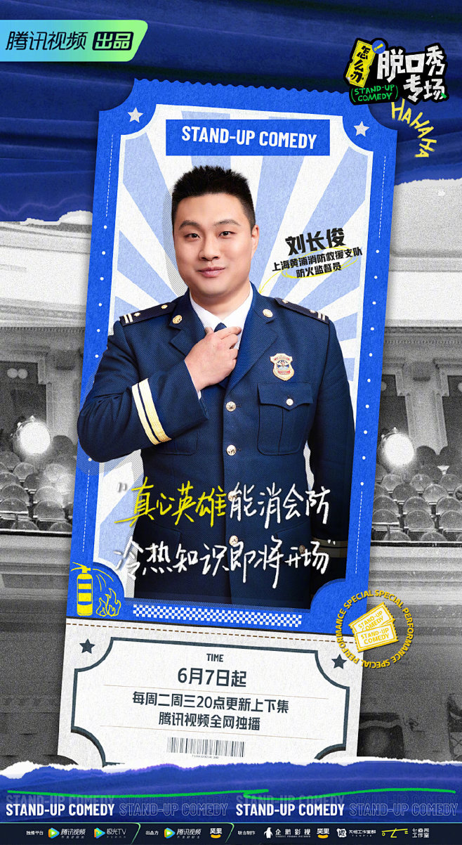 #怎么办脱口秀专场# 综艺海报 人物海报...