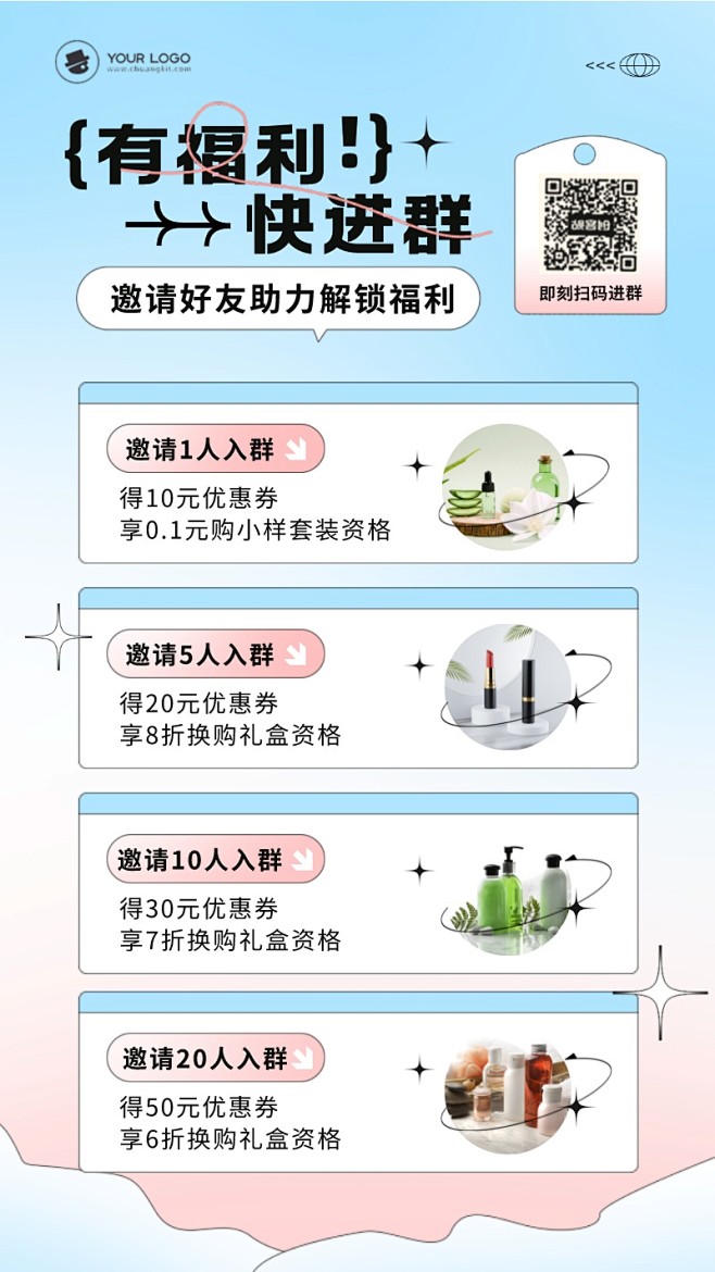 互联网社群引流营销海报