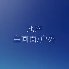 采集图片