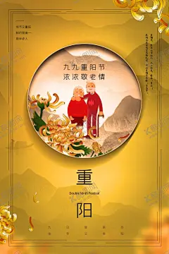 重阳节海报 【酷图网】重阳节海报,重阳节,重阳节展板,重阳节贺卡,重阳佳节,重阳,重阳节广告,重阳节背景,重阳节素材,重九,重阳节舞台,重阳节活动,重阳节敬老,重阳节尊老,重阳节爱老,九九重阳,99重阳,九月初九,重阳传统,重阳养老院,重阳节老人,重阳节登高,敬老活动,重阳海报,重阳登高,登高节,每逢佳节,倍思亲