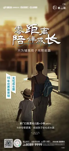 海报 地产 学区 教育 开学 成长 价值点
