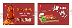 烤鸭 【酷图网】果木烤鸭,果木烤鸭背景,烤鸭,片皮烤鸭,手撕烤鸭,北京烤鸭展板,北京烤鸭海报,北京烤鸭墙贴,烤鸭展板,烤鸭海报,烤鸭装饰画,烤鸭店墙贴,烤鸭店贴画,烤鸭店装饰画,烤鸭店装饰墙,烤鸭店背景墙,果木烤鸭宣传,果木烤鸭贴画,北京烤鸭插画,北京烤鸭设计,手绘北京烤鸭,设计,CDR