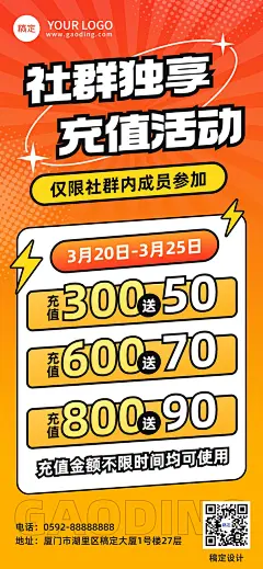 餐饮美食火锅烧烤社群活动充值活动全屏竖版海报