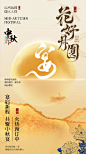 花好月圆中秋节团圆宴家宴海报