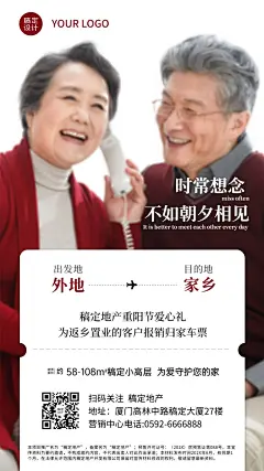 房地产重阳节返乡敬老活动简约海报
