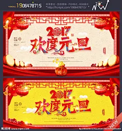 元旦 元旦节 元旦DM 2017元旦快乐 元旦彩页 元旦日 元旦活动 元旦促销 元旦海报 元旦感恩 元旦展架 元旦宣传 元旦吊旗 元旦背景 元旦展板 元旦字 元旦单页 元旦广告 贺元旦 元旦旅游 元旦传单 元旦素材 元旦快乐 元旦设计 元旦贺卡 淘宝元旦 网店元旦 喜迎元旦 欢度元旦 庆元旦 设计 广告设计 广告设计 300DPI PSD