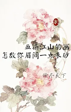 【古风美图】 藏在花中的古风曲词 高清无水印... 美醉了~ (੭ ˃̣̣̥ ω˂̣̣̥)