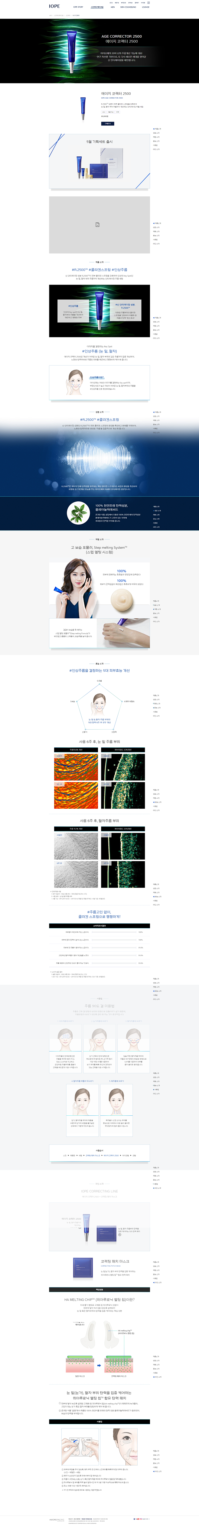 에이지 코렉터 | IOPE > 스킨케...