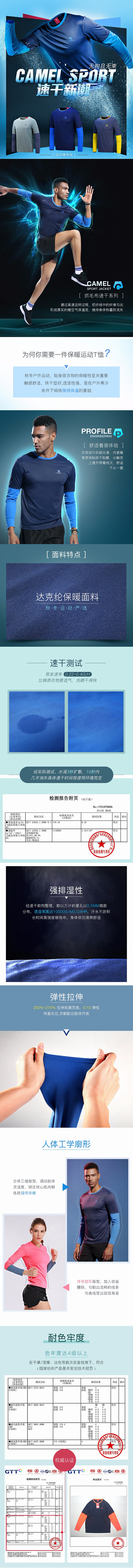 【2017新品】骆驼运动T恤 男女紧身弹...