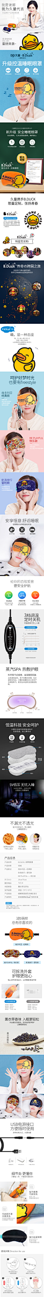 B.DUCK（小黄鸭）久量蒸汽热敷眼罩USB定时调温加热缓解眼疲劳
@刺客边风