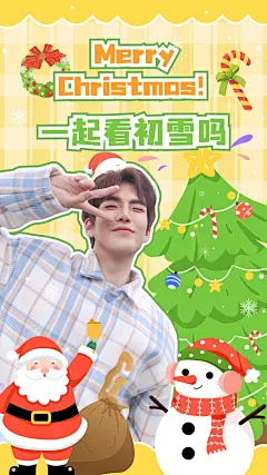 圣诞节明星祝福宣传海报