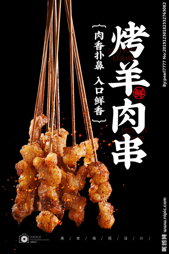羊肉串