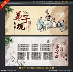 弟子规 三字经 百家姓 弟子规展板 千字文 论语 国学 国学经典 国学卡通 弟子规卡通 老子 孟子 儒家 成语故事 唐诗 校园文化 学校文化 学校标语 学校文化墙 名人名言 中国风 国学弟子规 弟子规海报 弟子规三字经 中华弟子规 弟子规故事 校园弟子规 弟子规文化 中国风 传统文化 设计