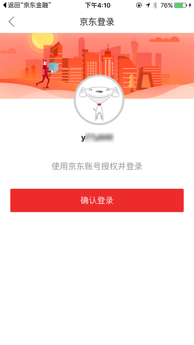 京东授权登录京东金融