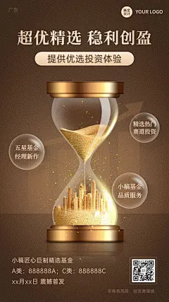 金融基金产品发售新品上市创意手机海报