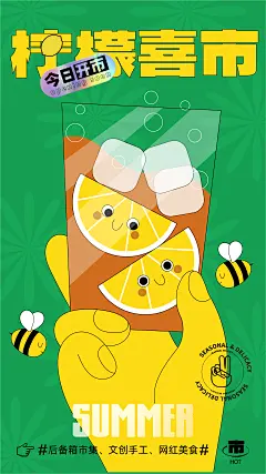 饮品店开业海报-设计素材-shejisc.cn