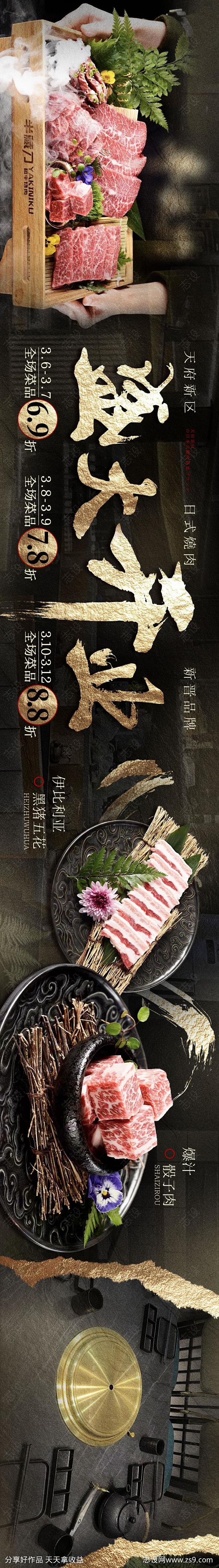 餐饮开业日料牛排烤肉餐饮黑金长图海报-源...