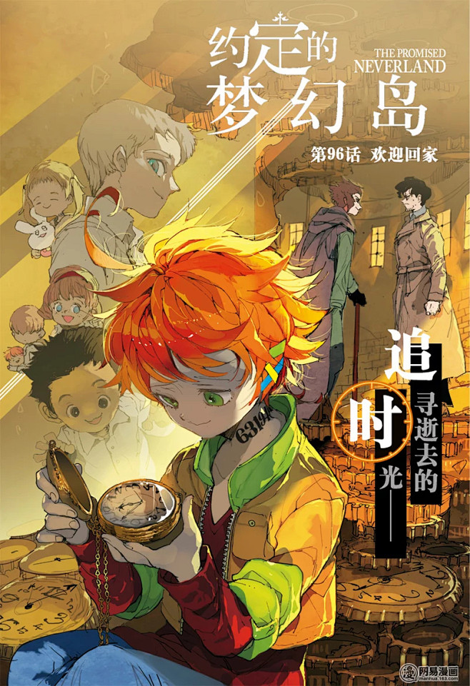 约定的梦幻岛96白井カイウ出水ぽすか故事漫画在线漫画网易漫画