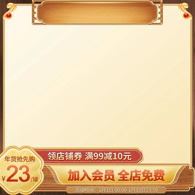 【源文件】PSD年货节主图直通车
@郭设...