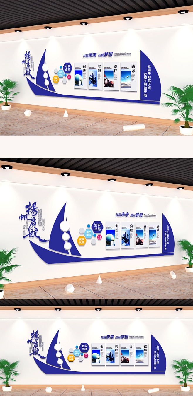 船造型扬帆起航蓝色企业文化墙