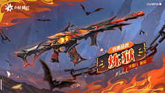 小百货小分队采集到卡拉比丘枪皮