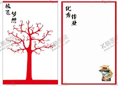 班级照片墙作品墙 【酷图网】班级照片墙,作品墙,班级海报,小学初中高中,大树