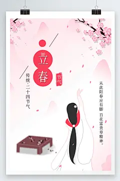 中国风格立春节气唯美海报