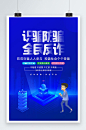 蓝色大气识骗防骗全民反诈宣传海报-众图网