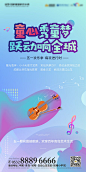【源文件下载】 海报 房地产 音乐节 音乐 儿童节 活动 炫彩 流体 小提琴