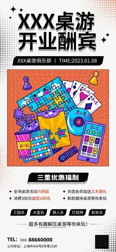 桌游棋牌娱乐手机海报