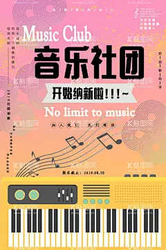 大学社团招新  - 源文件下载【酷图网】大学社团招新,学生会,艺术社,纳新,学生会招新,招新海报,社团纳新海报,社团招新,大学生社团,学生会纳新,社团招新海报,学生会招聘,校园招聘,招新海报设计,校园展板,学生会宣传,招新素材,招新展板,招新展架,学院纳新,部门纳新,校园活动海报,校园宣传海报,学生会招募,