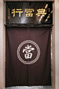 第一站先来到典当行，完美还原旧时场景的典当行，感觉立马上来了。不同于往日逛过的展，这里的工作人员会主动和大伙儿搭戏，不同的场景能Get不同的剧情呢。在典当行里凭门票向NPC小姐姐（工作人员），出示当品（门票）即可获得，道具当票&铜钱，仪式感十足。