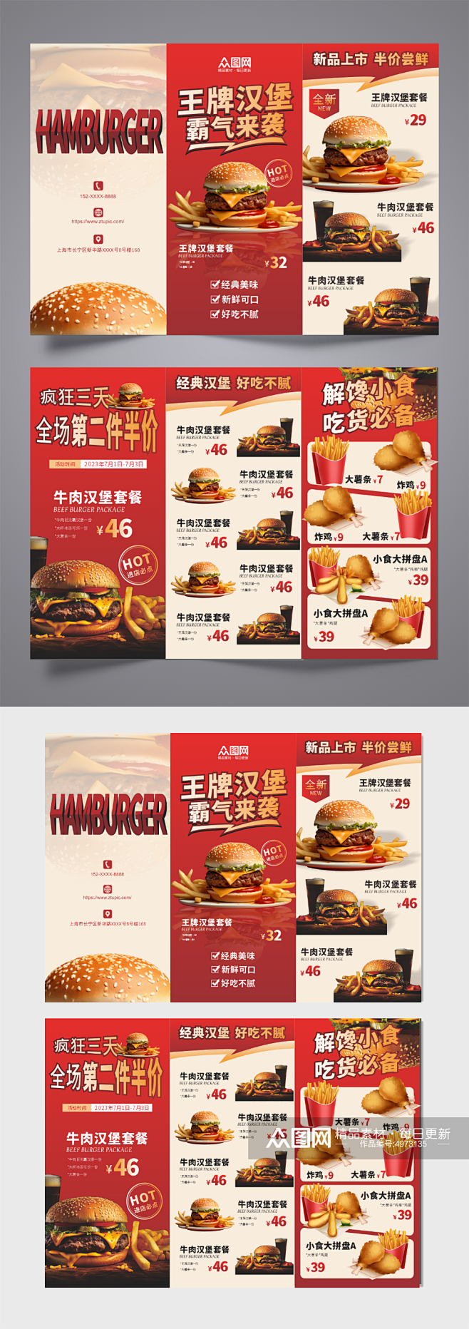 红色高端大气快餐汉堡店美食三折页菜单素材