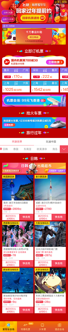 joan911采集到大促